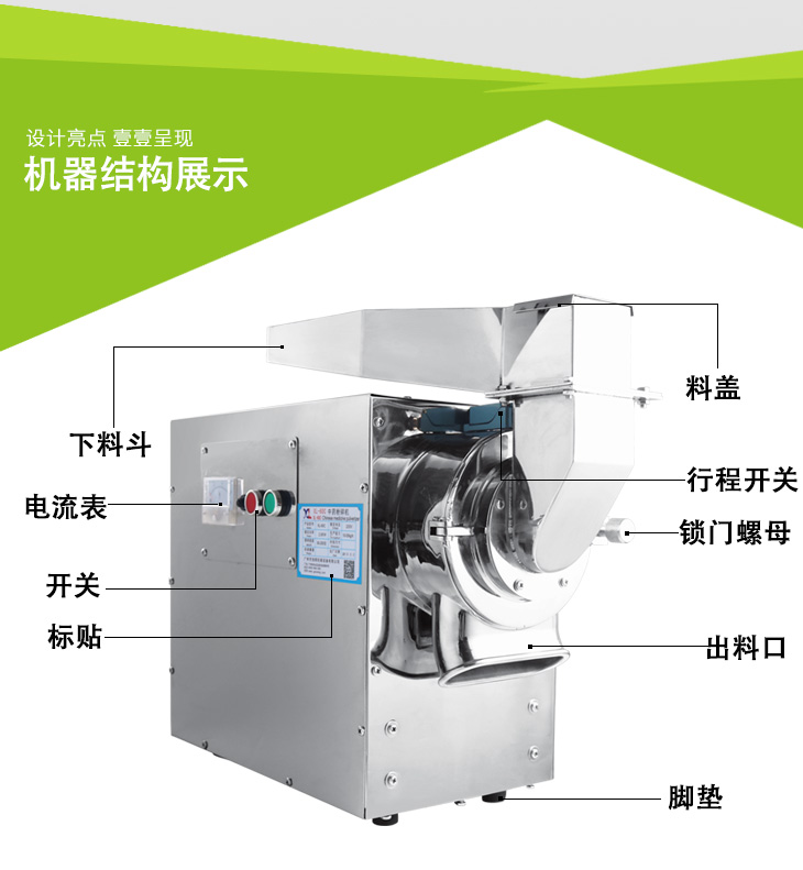 中藥粉碎機結構